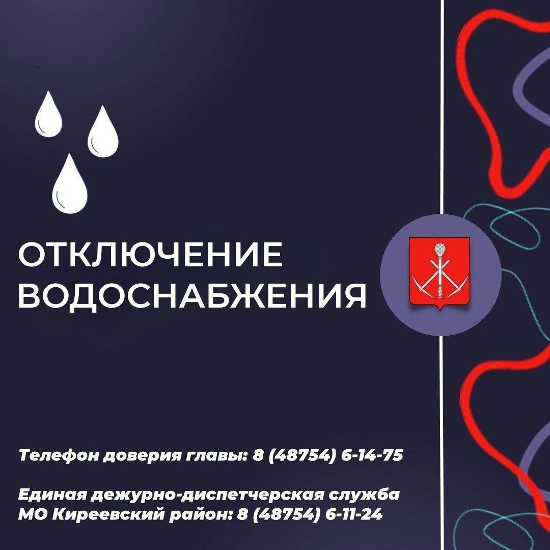 Внимание жители г.Липки (южный водозабор).