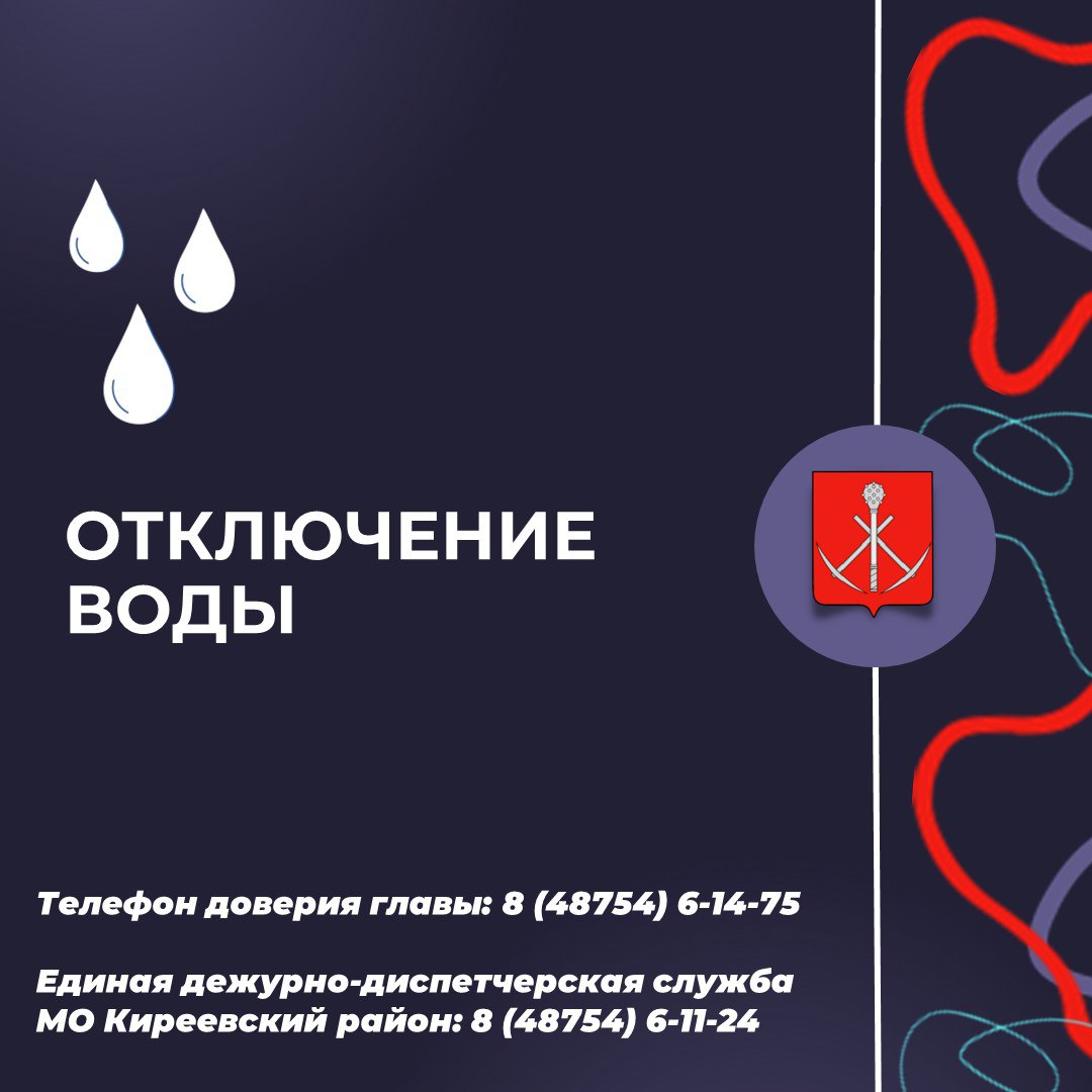 Уважаемые жители г. Киреевска! В связи с порывом водопровода 200 мм на ул. Пролетарской временно прекращена подача воды во всем городе.