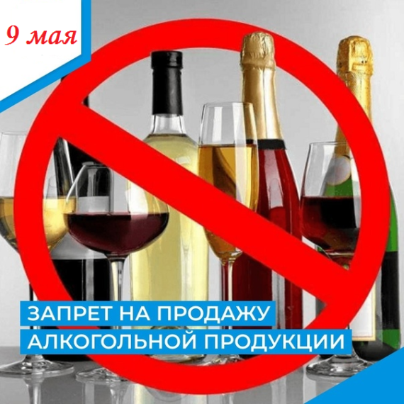 УВЕДОМЛЕНИЕ о недопущении розничной продажи алкогольной продукции!.