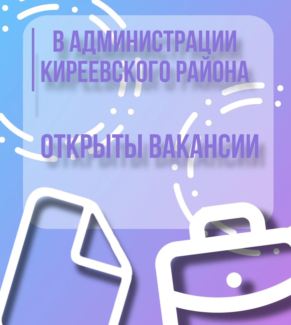 Внимание !  В администрацию муниципального образования Киреевский район требуются помощник главы администрации и специалист по сметным расчетам. .