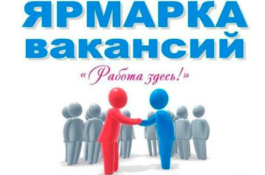 Кадровый центр Киреевского района «Работа России» приглашает принять участие жителей Киреевского района, в том числе безработных граждан, в открытом отборе &quot;Ярмарка вакансий&quot;.