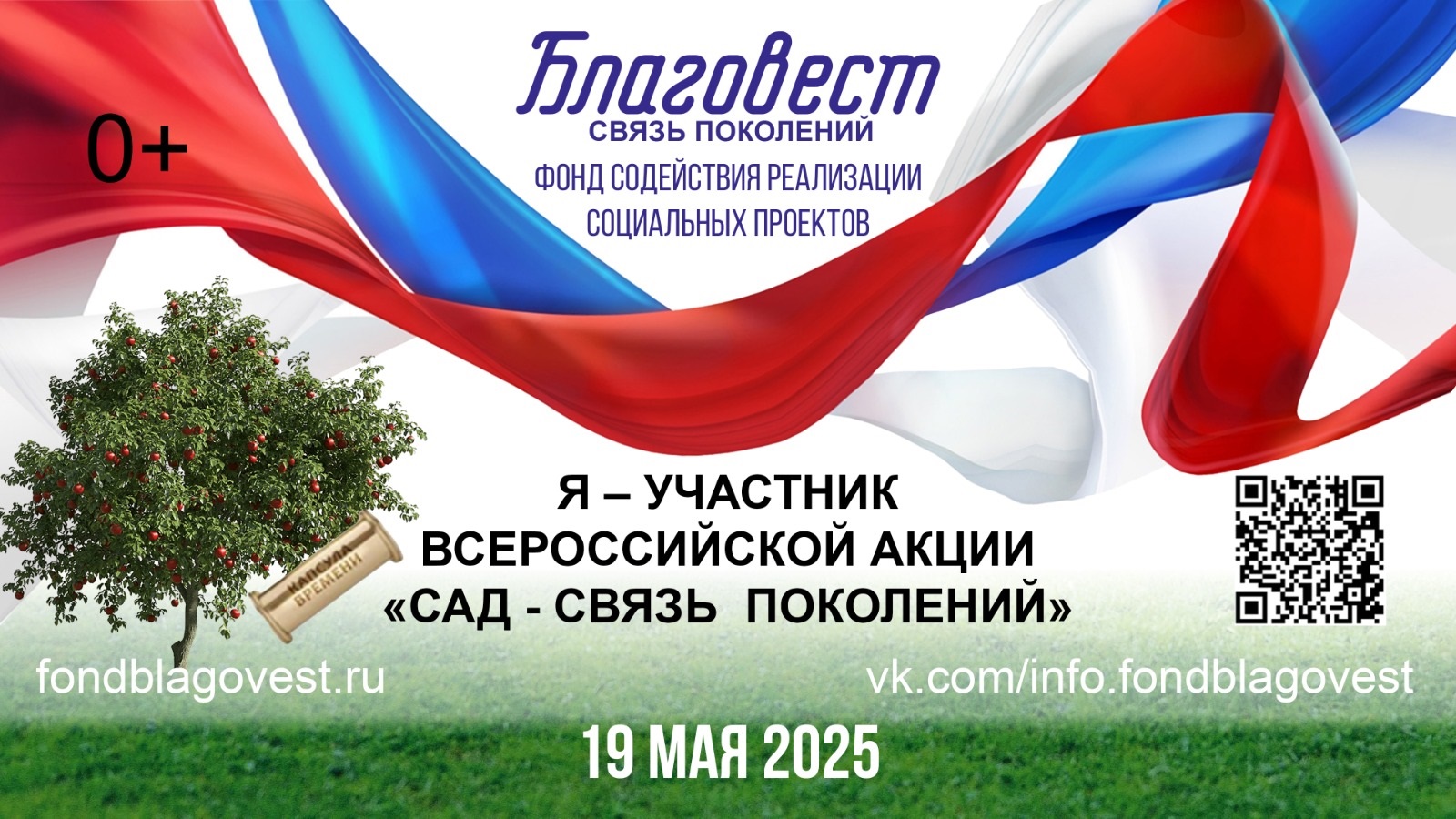 САД - СВЯЗЬ ПОКОЛЕНИЙ.