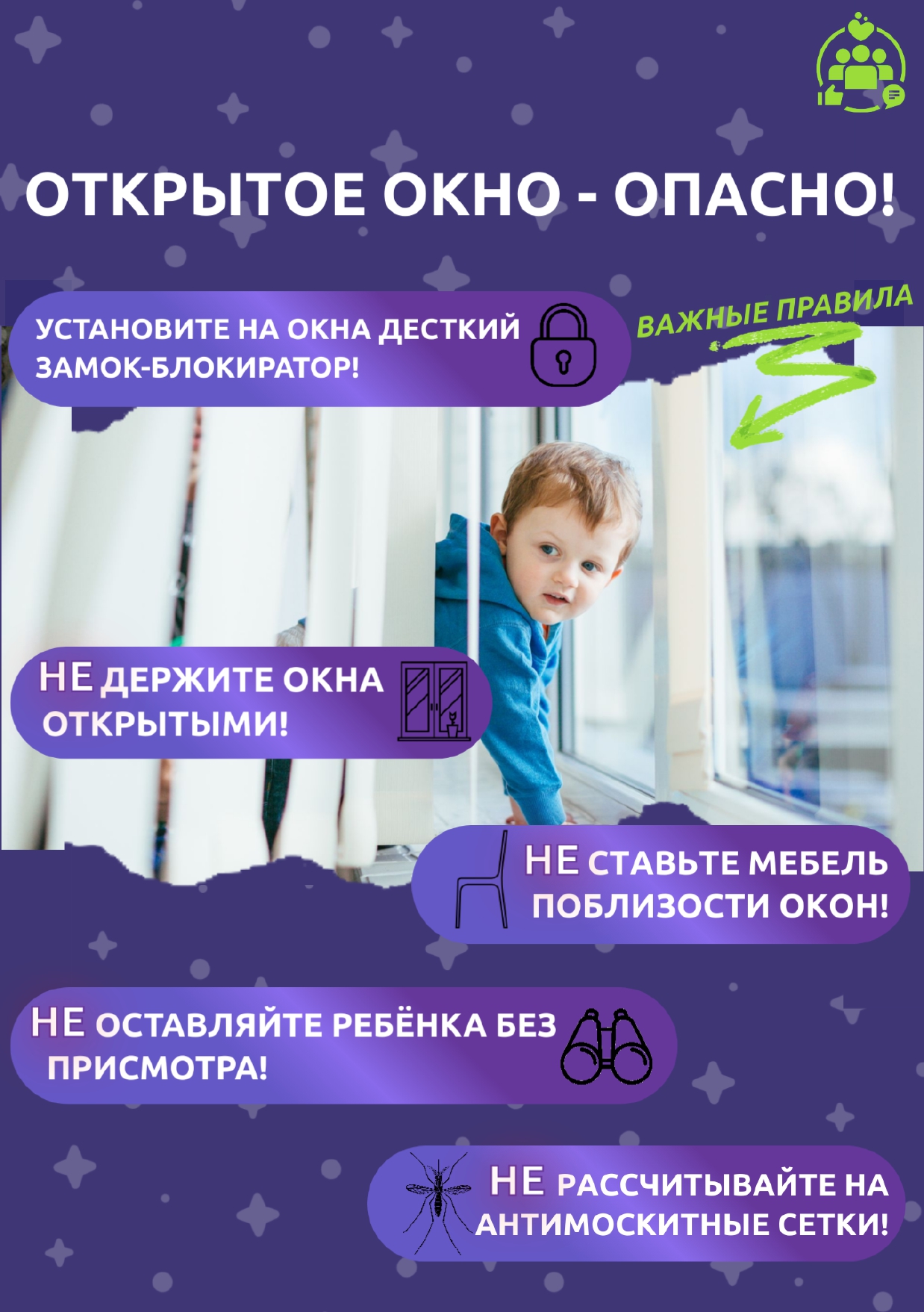 ПАМЯТКА. Осторожно! Открытое окно..