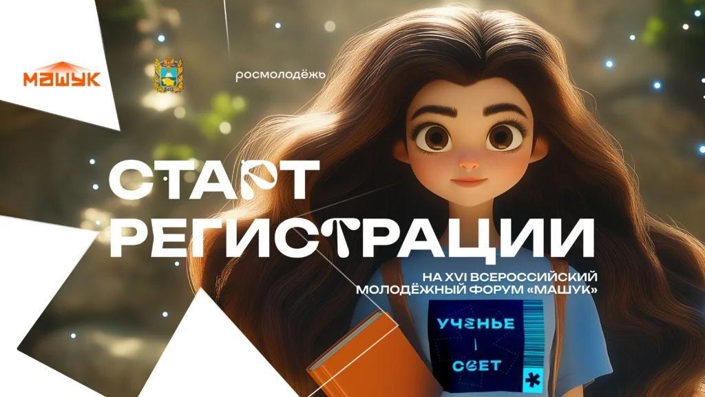 Открыта регистрация участников на форум.