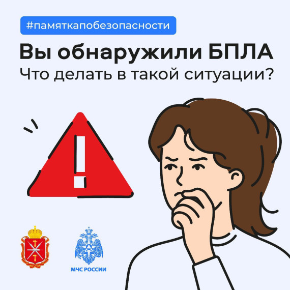 Что делать, если вы обнаружили беспилотник? . Что делать, если вы обнаружили беспилотник? .
