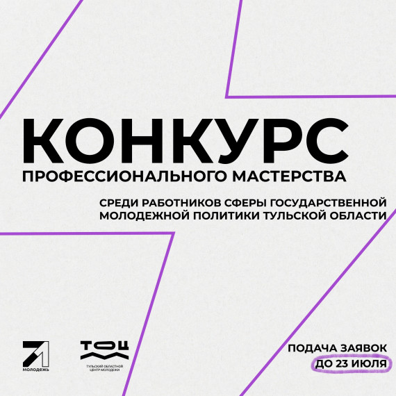 Конкурс профессионального мастерства среди работников сферы государственной молодёжной политики. Конкурс профессионального мастерства среди работников сферы государственной молодёжной политики.