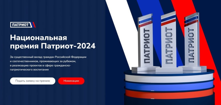 До 30 сентября продолжается прием заявок на участие в Национальной премии «Патриот-2024». До 30 сентября продолжается прием заявок на участие в Национальной премии «Патриот-2024».